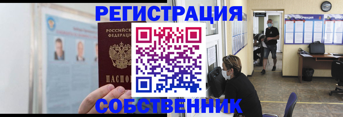 прописка от собственника в Порхове
