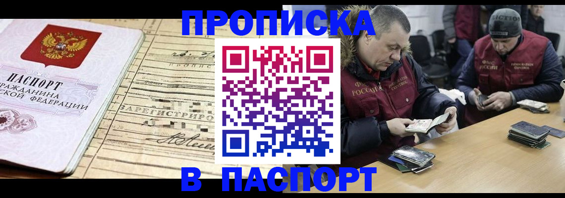 прописка 2025 в Порхове
